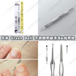 japan-direct-green-bell-stainless-steel-nail-cleaner-and-file