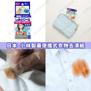 japan-kobayashi-portable-stain-removal-wipes