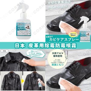 japan-leather-mold-removal-and-prevention-spray