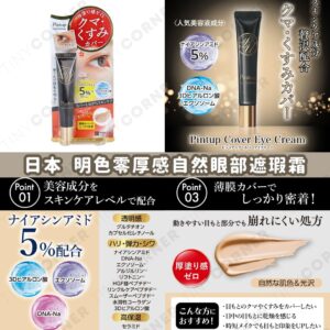 japan-meishoku-pintup-natural-eye-concealer