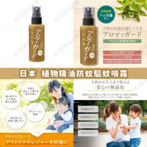 japan-plant-essential-oil-mosquito-repellent-spray