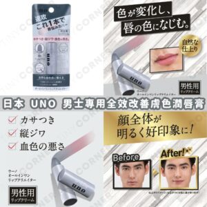japan-shiseido-uno-men-tone-up-lip-balm